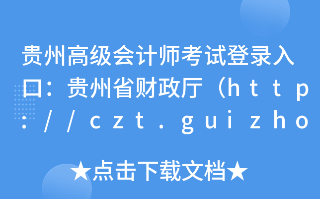 Fݸ߼ӋԇڣFʡؔdhttp://czt.guizhou.gov.cn/