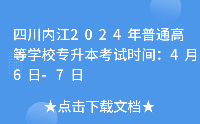 Ĵ(ni)2024ͨߵȌW(xu)Уԇr(sh)g46-7