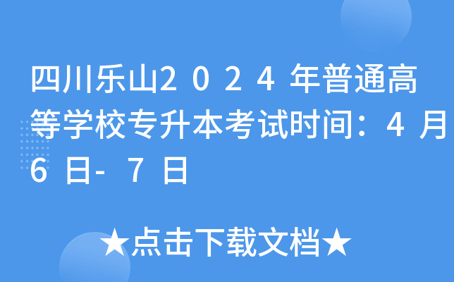 Ĵɽ2024ͨߵȌW(xu)Уԇrg46-7