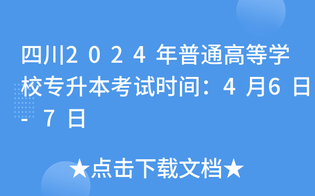 Ĵ2024ͨߵȌW(xu)Уԇr(sh)g46-7