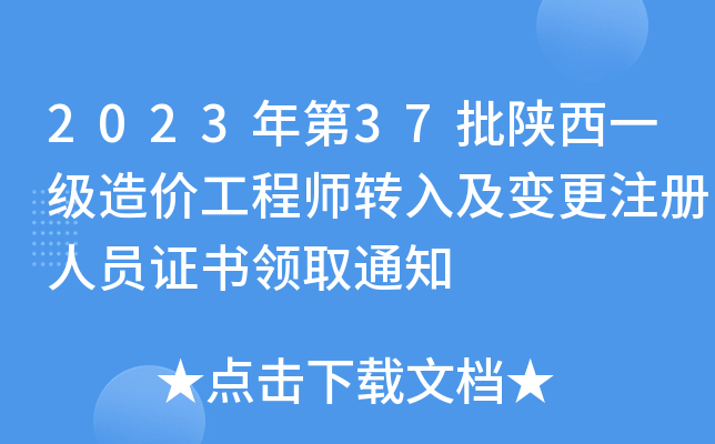 202337һ(j)r(ji)̎D(zhun)뼰׃ע(c)ˆTCI(lng)ȡ֪ͨ