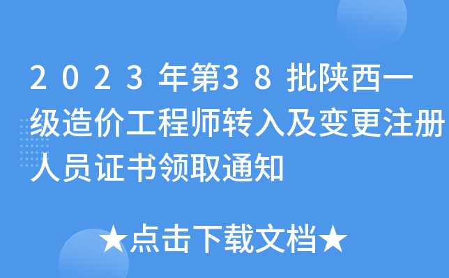 202338һ(j)r(ji)̎D(zhun)뼰׃ע(c)ˆTC(sh)I(lng)ȡ֪ͨ