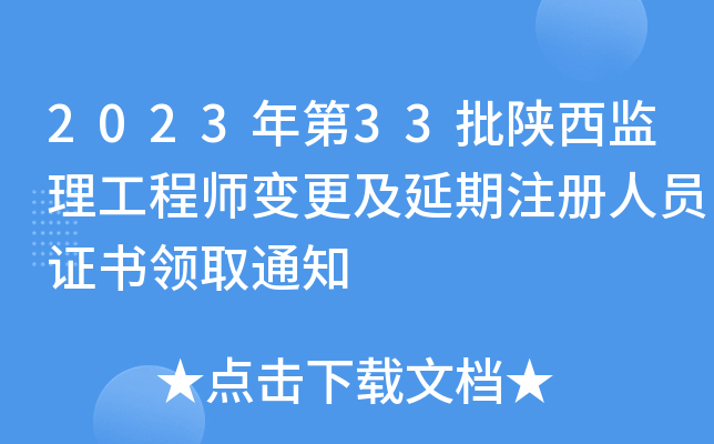 202333O(jin)̎׃עˆTCIȡ֪ͨ