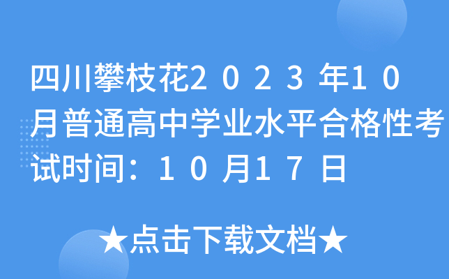 Ĵ֦202310ͨЌW(xu)I(y)ˮƽϸԿԇrg1017