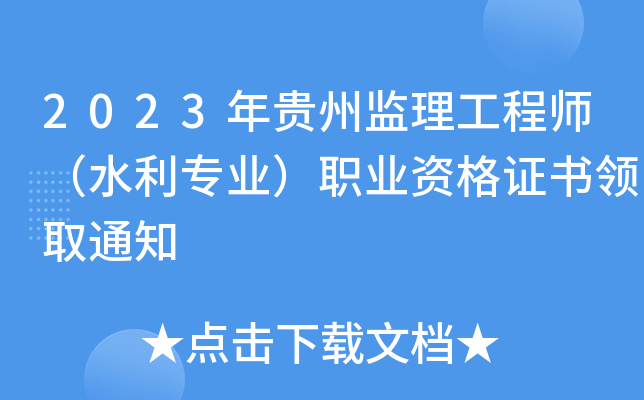 2023FݱO(jin)̎ˮI(y)I(y)YCI(lng)ȡ֪ͨ