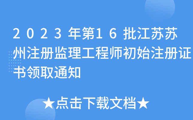 202316KKעԱO(jin)̎ʼעCI(lng)ȡ֪ͨ