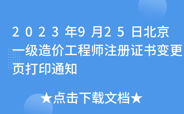 2023925ձһr̎עC׃퓴ӡ֪ͨ