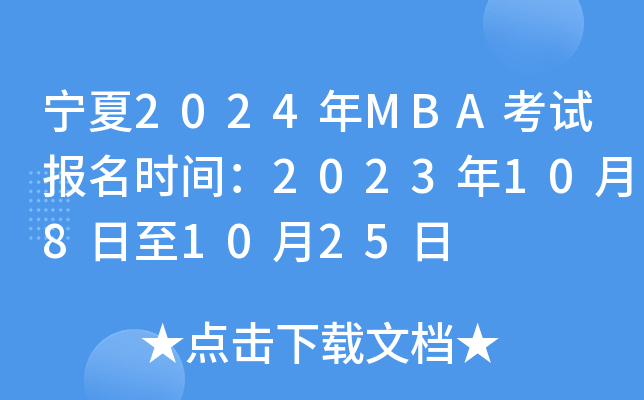 2024MBAԇrg20231081025