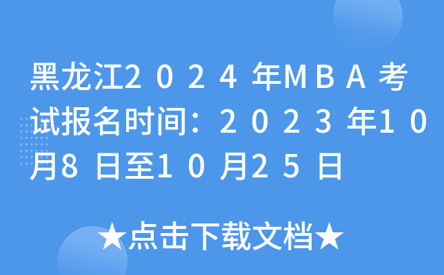 2024MBAԇrg20231081025