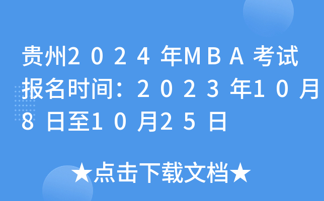 F2024MBAԇrg20231081025