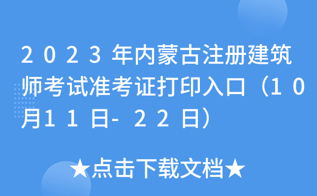 2023(ni)ɹעԽԇ(zhn)Cӡڣ1011-22գ