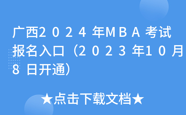V2024MBAԇڣ2023108_ͨ