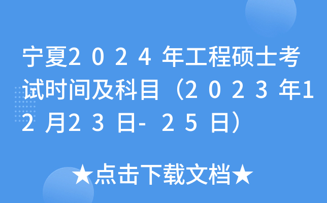 2024깤̴Tʿԇr(sh)gĿ20231223-25գ