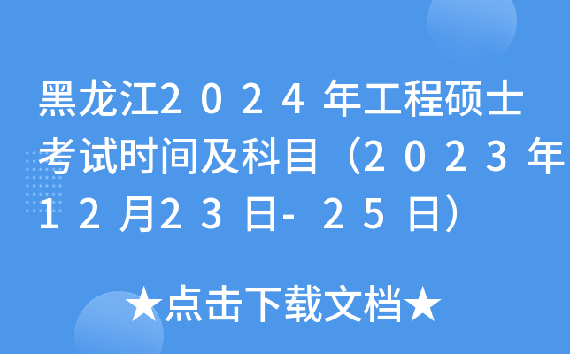 2024깤̴Tʿԇr(sh)gĿ20231223-25գ