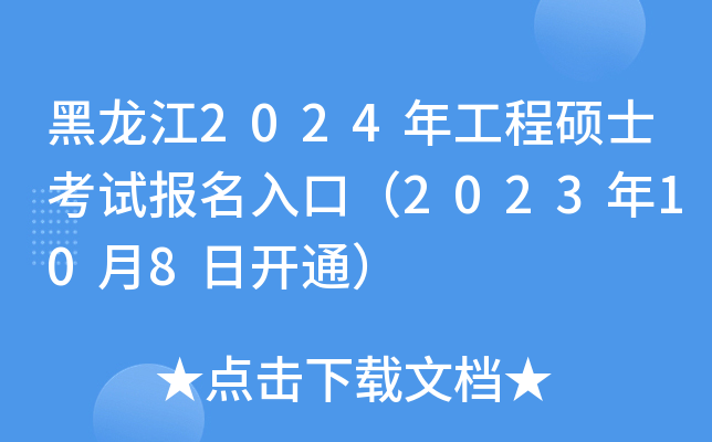 2024깤̴Tʿԇڣ2023108_ͨ