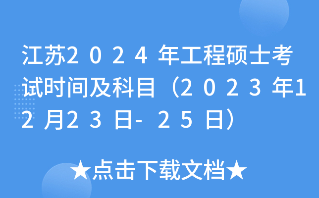 K2024깤̴TʿԇrgĿ20231223-25գ
