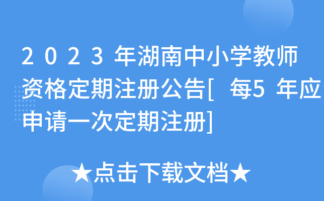 2023СW(xu)̎Yע(c)[ÿ5ꑪ(yng)Ո(qng)һζע(c)]