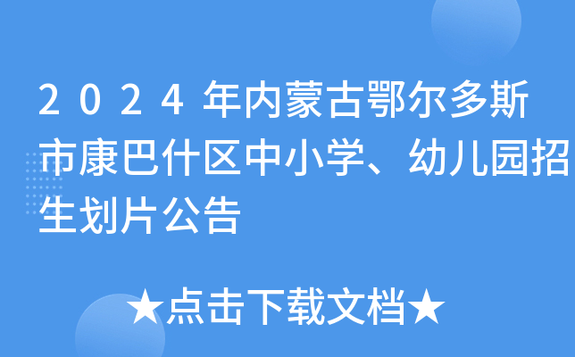 2024(ni)ɹŶ˹пʲ^(q)СW(xu)׃@Ƭ