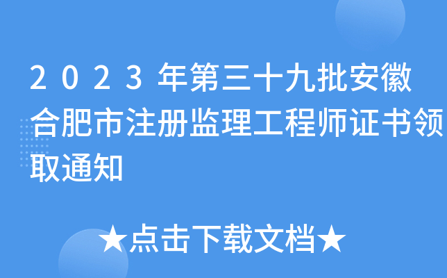 2023ʮպϷעԱO(jin)̎CIȡ֪ͨ