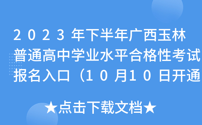 2023°VͨЌW(xu)I(y)ˮƽϸԿԇ(bo)ڣ1010_(ki)ͨ