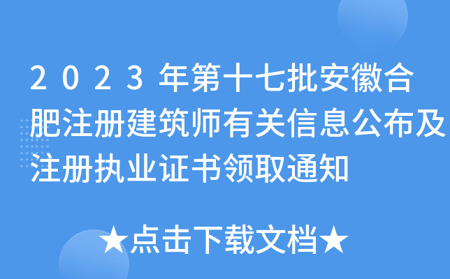 2023ʮպϷעԽP(gun)ϢעԈ(zh)I(y)CI(lng)ȡ֪ͨ