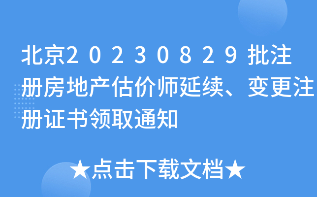 20230829ע(c)خa(chn)r(ji)m(x)׃ע(c)CI(lng)ȡ֪ͨ