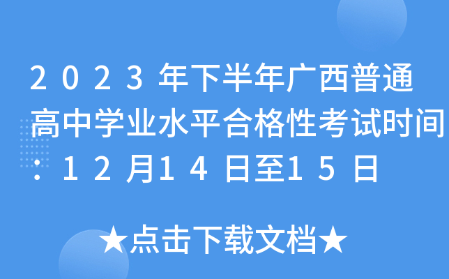 2023°VͨЌW(xu)I(y)ˮƽϸԿԇr(sh)g121415