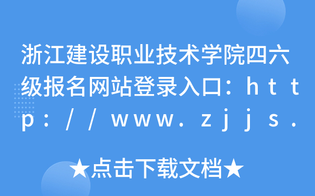 㽭O(sh)I(y)g(sh)WԺW(wng)վڣhttp://www.zjjs.edu.cn/