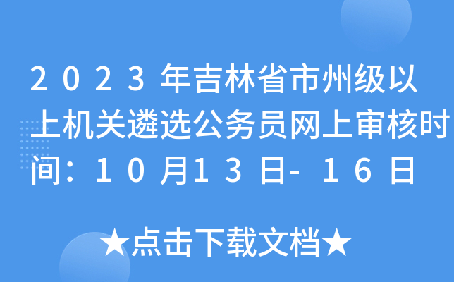 2023꼪ʡݼϙC(j)P(gun)x(w)TW(wng)ό˕rg1013-16