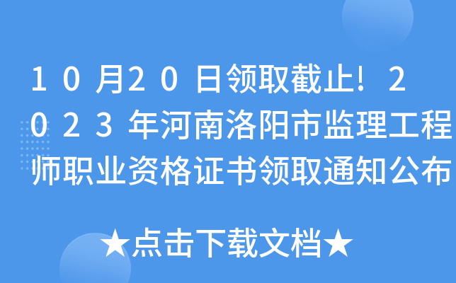 1020I(lng)ȡֹ!2023(yng)бO(jin)̎I(y)YC(sh)I(lng)ȡ֪ͨ