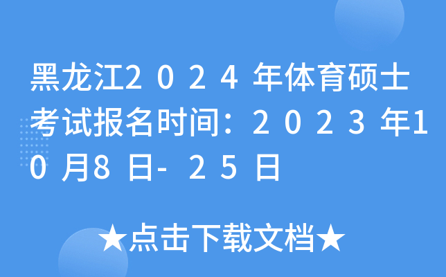 2024wTʿԇ(bo)r(sh)g2023108-25