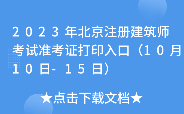 2023걱עԽԇʿCӡڣ1010-15գ
