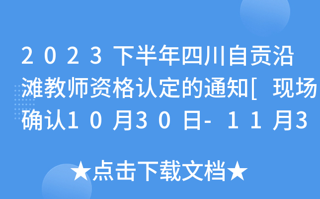 2023°Ĵؕ؞̎YJ(rn)֪ͨ[F(xin)_J(rn)1030-113]