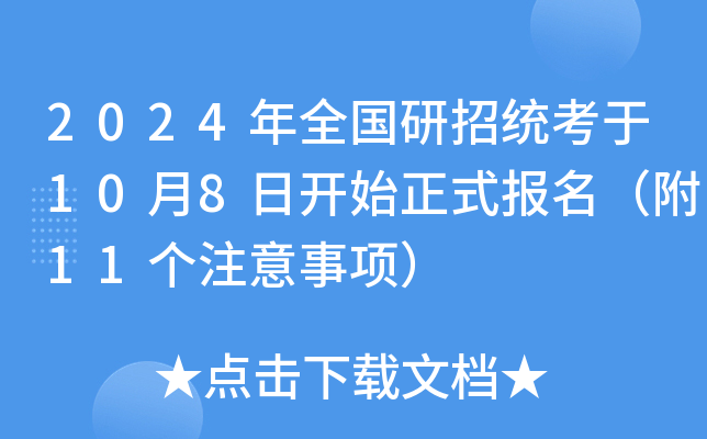2024ȫнy(tng)108_ʼʽ11ע헣