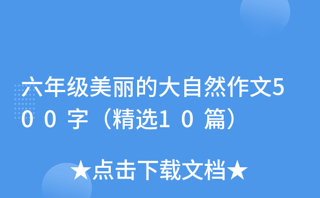 꼉ĴȻ500֣x10ƪ