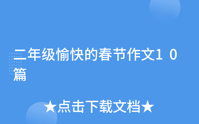 꼉(j)Ĵ(ji)10ƪ
