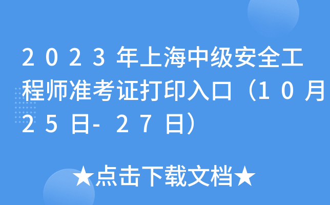 2023Ϻм(j)ȫ̎(zhn)Cӡڣ1025-27գ