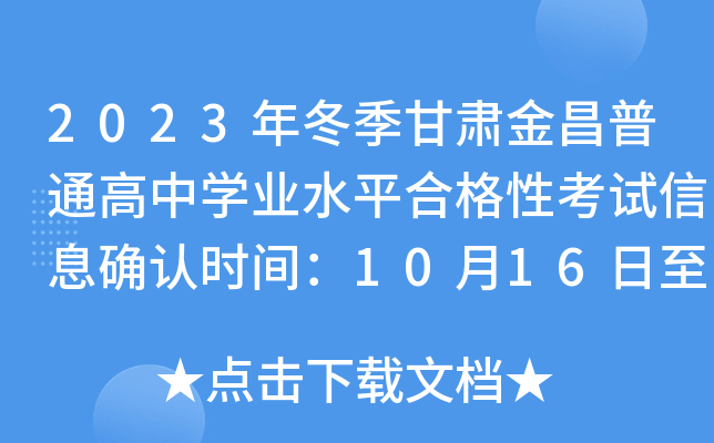 2023궬CͨЌW(xu)I(y)ˮƽϸԿԇϢ_J(rn)r(sh)g101620