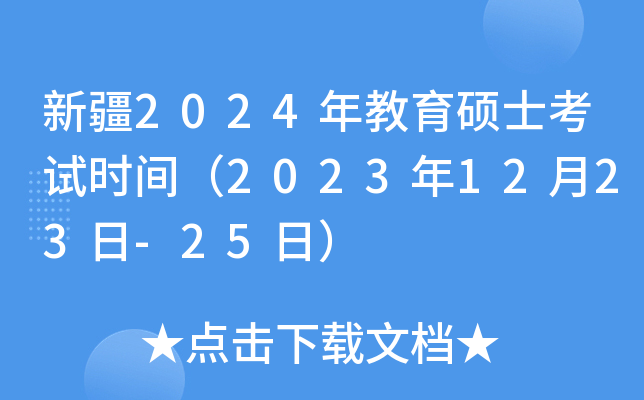 ½2024Tʿԇrg20231223-25գ