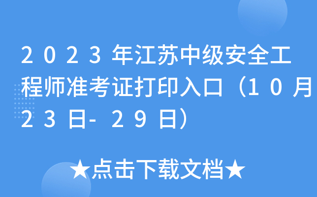 2023꽭Kмȫ̎(zhn)Cӡڣ1023-29գ
