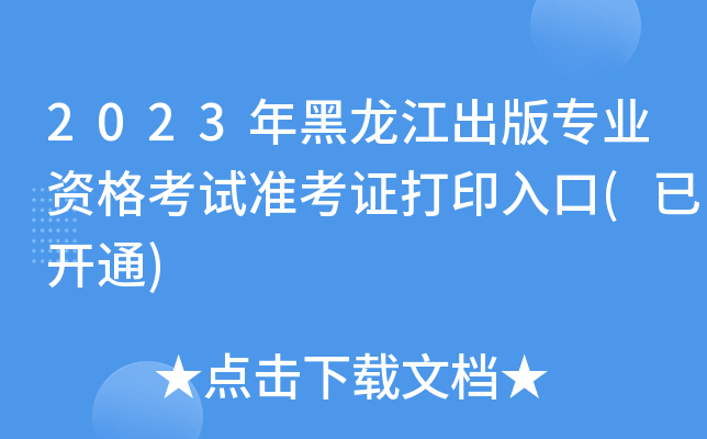 2023挣(zhun)I(y)Yԇ(zhn)Cӡ(_(ki)ͨ)