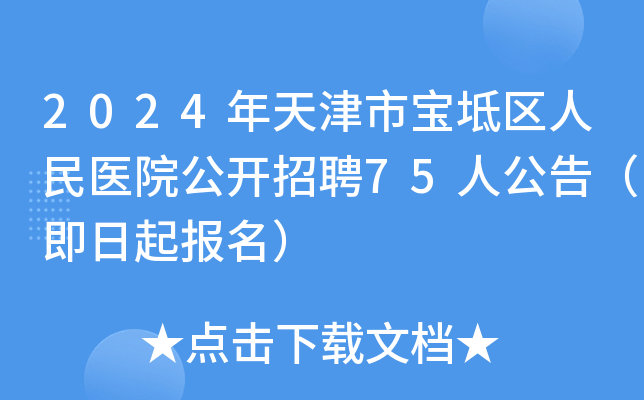 2024Ќ^(q)t(y)Ժ_Ƹ75˹棨(bo)