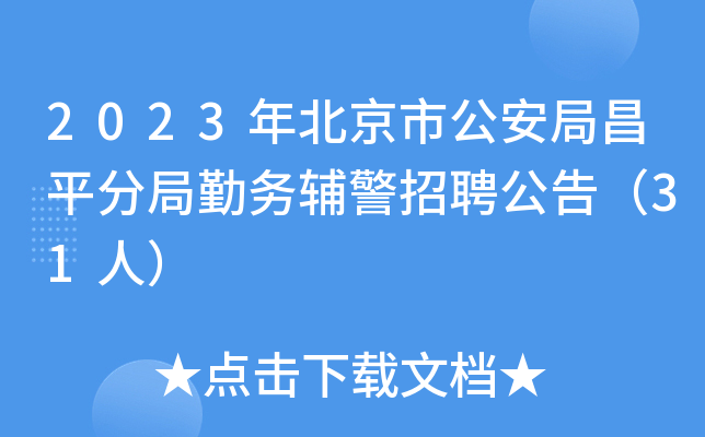 2023걱йֲƽ־ڄ(w)oƸ棨31ˣ