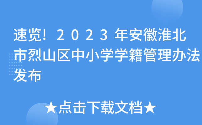 [!2023갲ջɽ^(q)СW(xu)W(xu)kl(f)