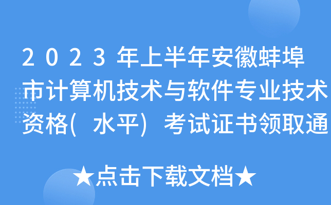 2023ϰ갲հӋCgcܛI(y)gY(ˮƽ)ԇCIȡ֪ͨ