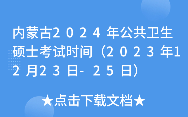 (ni)ɹ2024깫l(wi)Tʿԇr(sh)g20231223-25գ