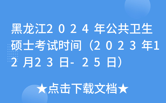 2024깫l(wi)Tʿԇr(sh)g20231223-25գ