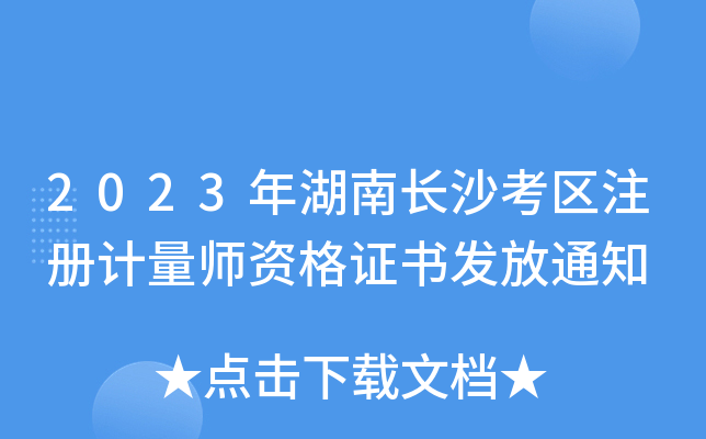 2023L(zhng)ɳ^(q)ע(c)Ӌ(j)YCl(f)֪ͨ