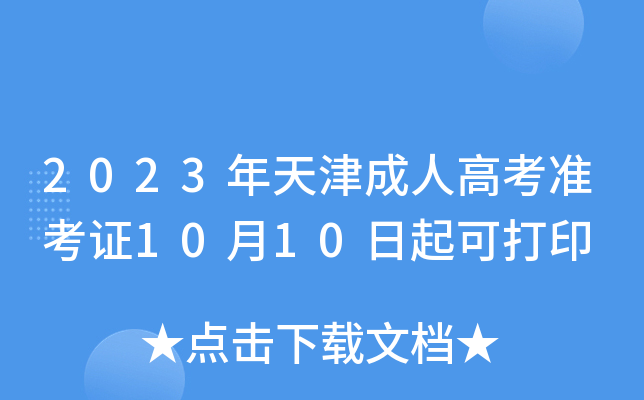 2023˸߿(zhn)C1010ɴӡ