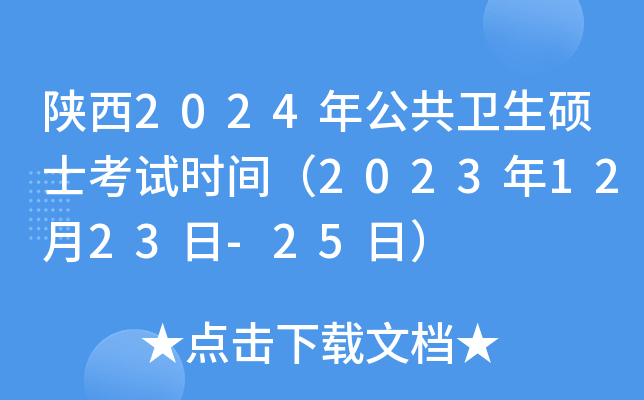 2024깫l(wi)Tʿԇrg20231223-25գ